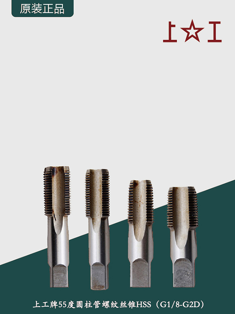 上工55度圆柱管螺纹丝锥G1/8-G2D丝锥HSS直管螺纹丝锥管螺丝丝攻