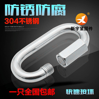 不锈钢快速接环连链条扣