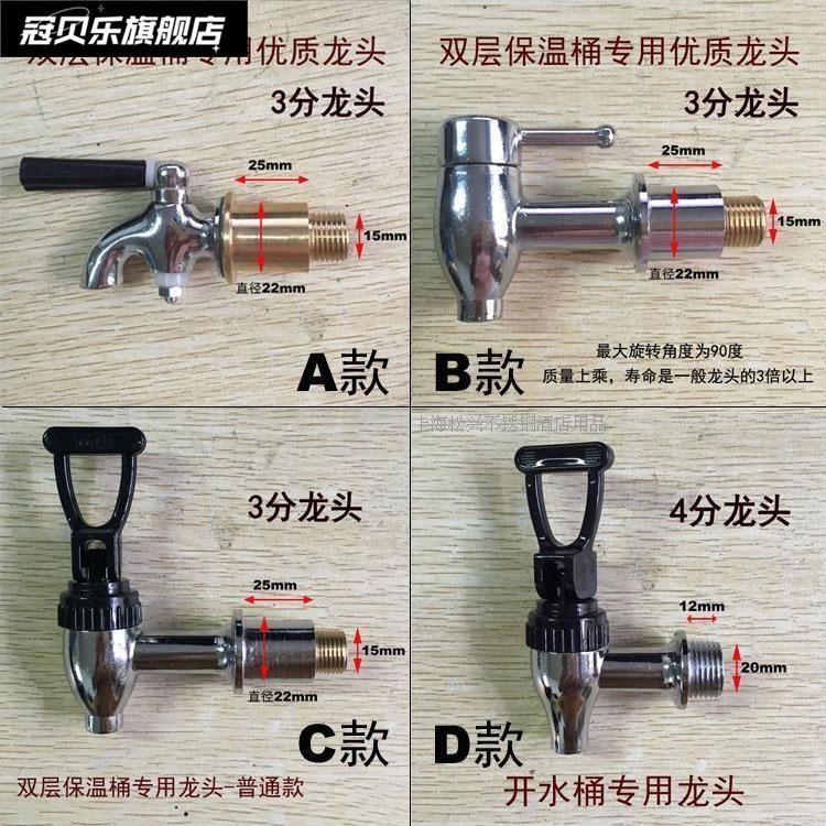 t保温桶水龙头通用3分4分汤桶开水桶龙头配件奶茶桶茶水桶出水嘴