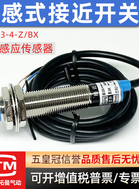 电感式接近开关LJ12A3-4-Z/BX/AY/EX三线NPN/PNP常开闭金属传感器