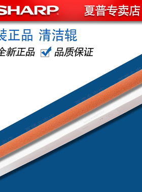 夏普MX 283 363 453 503 AR 4528 N 定影 海绵辊 清洁纸 清洁辊棒