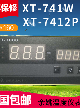 XT-741W余姚温度仪表厂XT-7412P智能温控仪工宝牌XT-7000现货包邮
