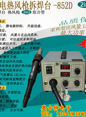 原装正品华光HUAKKO 850D 数显热风拆焊台 热风枪852D 952D