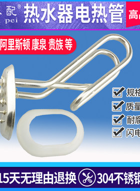 30升小厨宝电热水器电加热管发热棒D10UE1.5/AC10BE1.5/AC10UE1.5