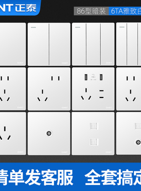 开关插座6TA面板多孔86型家用暗装白色USB墙壁电源5一开五孔