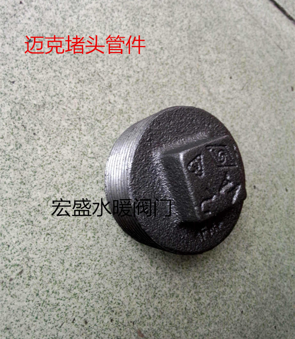迈克外螺纹蒸汽堵头黑管