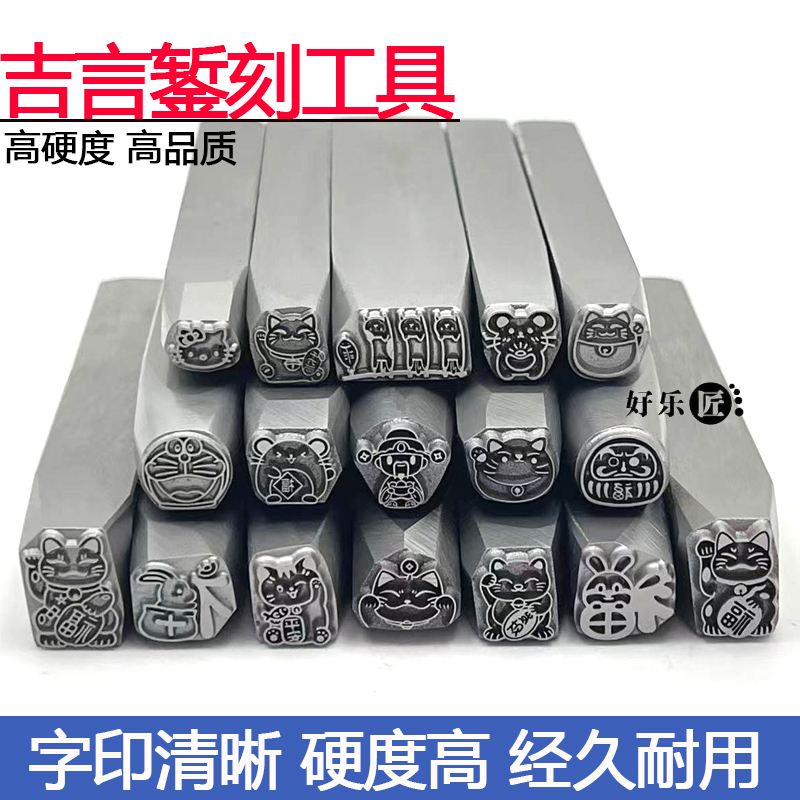 吉言錾刻钢印首饰加工錾子打金工具耐用图案冲头錾刻刀黄金手镯