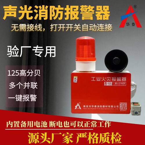 华泰联动声光一键报警器