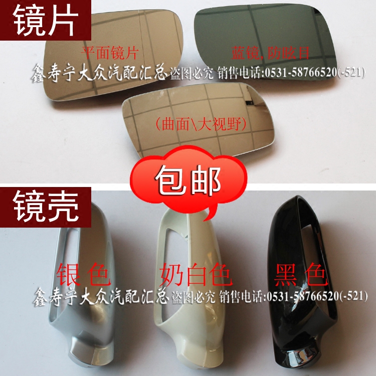 捷达老宝来志俊倒车镜外