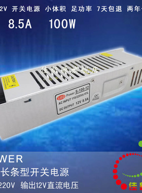 清库存LED开关电源12V100W酒店展柜灯带灯条灯箱发光字吊顶电源