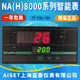 8800V 8000 8430V 8431V 8410V 上海亚泰仪表温控器NA 8811V
