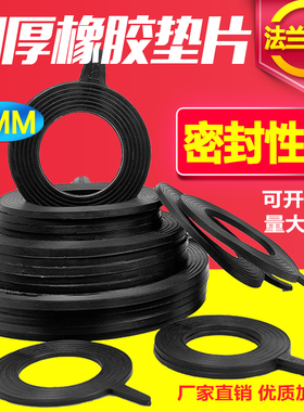 橡胶法兰垫片加厚密封圈
