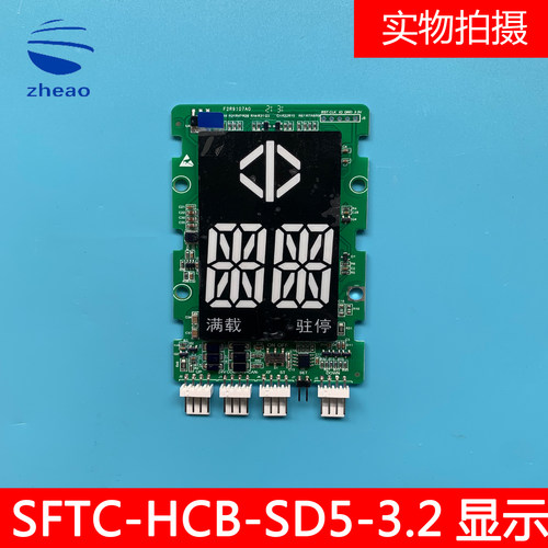 沃克斯电梯外呼新时达系统显示板SFTC-HCB-SD5-3.2外呼显示板订制