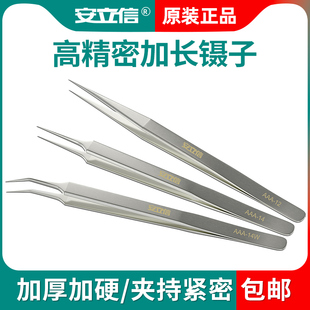 安立信镊子不锈钢工具维修高精密尖头嘴黑头粉刺夹子燕窝挑毛神器