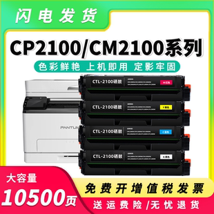 ADW碳粉盒CP2100DN 适用奔图CTL ADN DW墨盒 2100硒鼓CM2100DN
