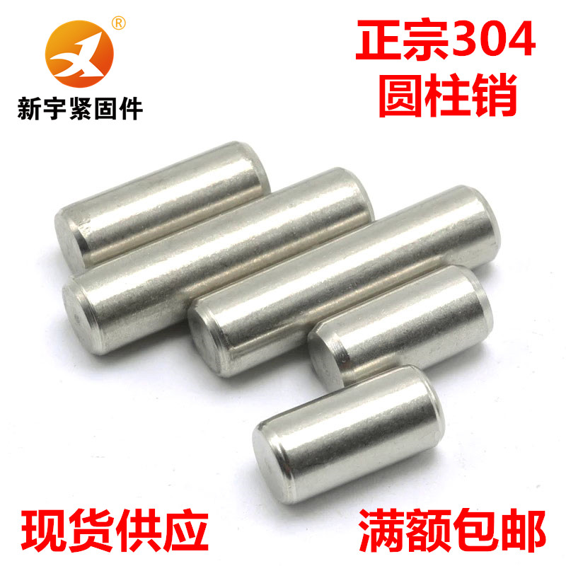 304不锈钢圆柱销2mm定位销GB119M2*6/8/10/12/16/18/20/25/28/30