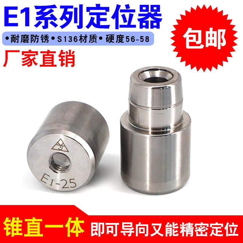 精密模具配件直锥定位器