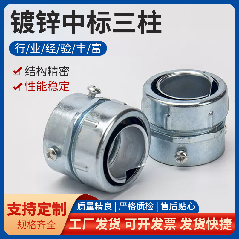 镀锌中标三柱接头包塑金