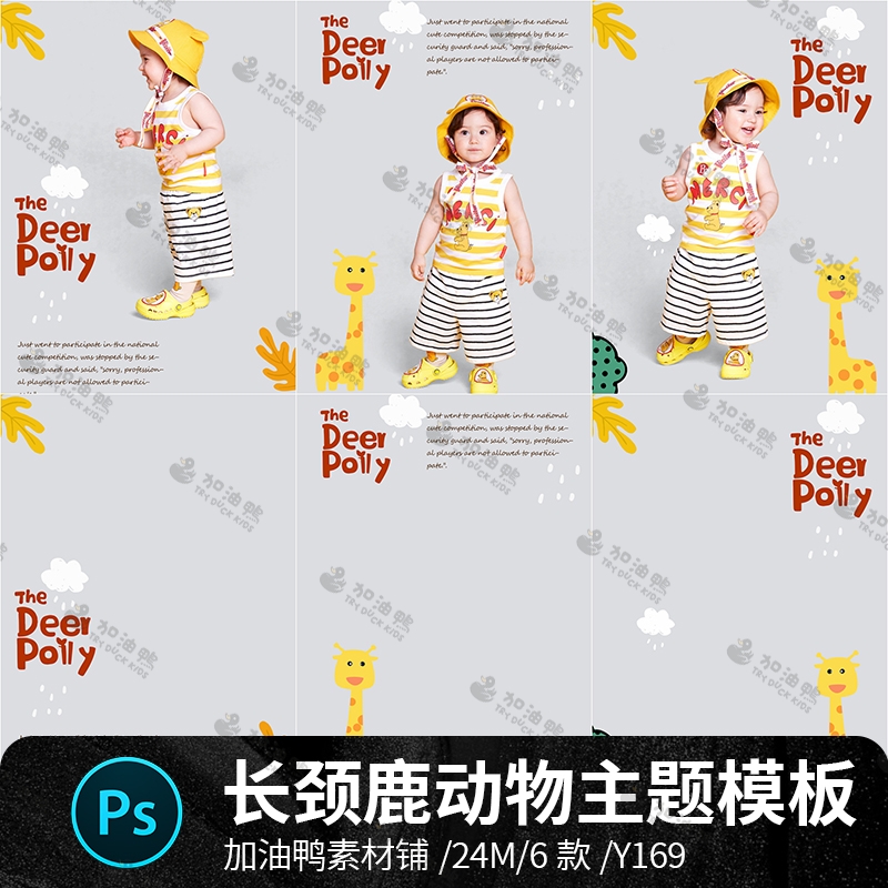 动物卡通长颈鹿手绘涂鸦儿童宝宝摄影相册照片写真PSD相册模板