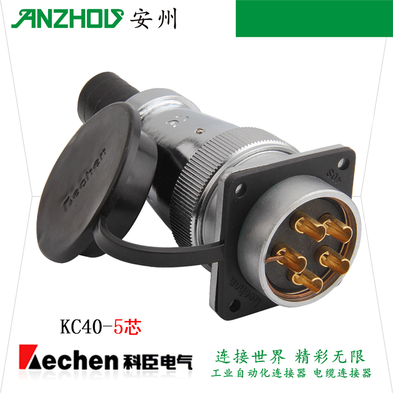 KECHEN 5芯50A航空插头KC40J5SC/SM/SN连接器KC40K5O KC40K5DC