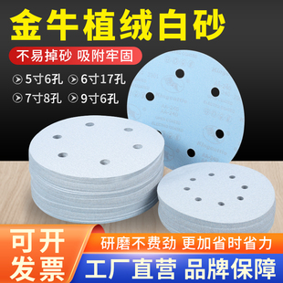 金牛带孔白砂打磨5寸抛光植绒砂纸2寸3寸4寸6寸7寸9寸干磨打磨机