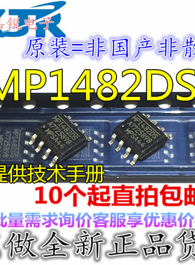 全新原装 MP1482DS-LF-Z MP1482DS SOP8 液晶电源降压稳压IC