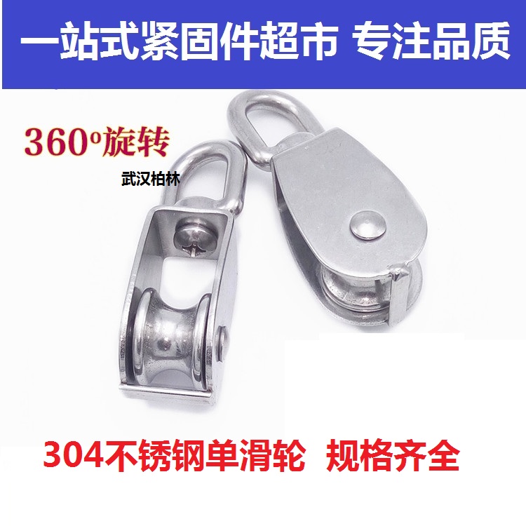 不锈钢单滑轮丝绳链条牵