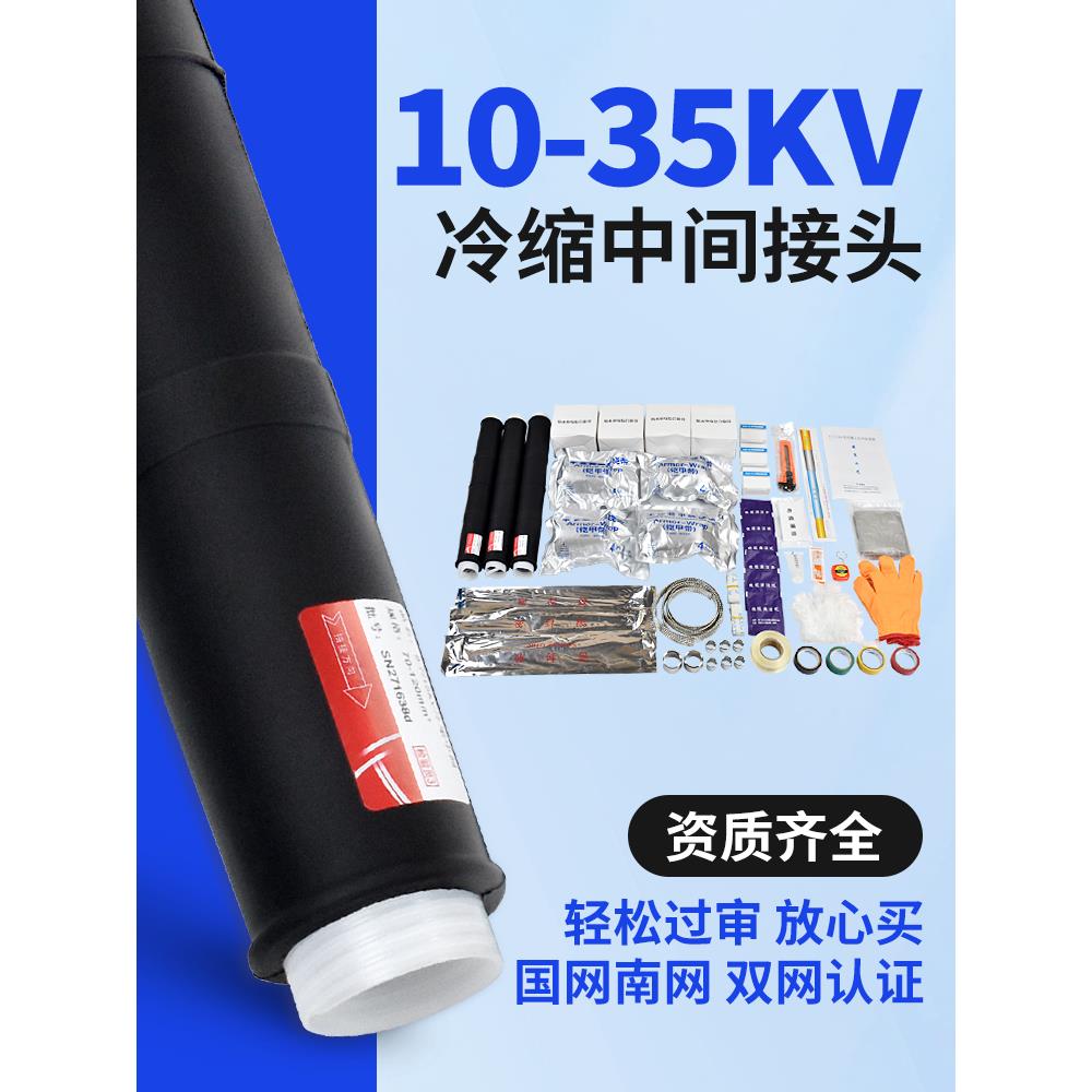 10kv冷缩电缆中间接头防爆盒JLS-15三芯电力电缆附件套管35kv