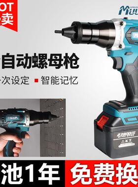 牧蓝充电式全自动螺母枪拉铆枪拉帽枪无刷锂电池电动罗姆抢柳螺丝