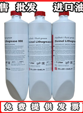 德国原装正品迪威诺Divinol Lithogrease 000德马机DMG机床润滑脂