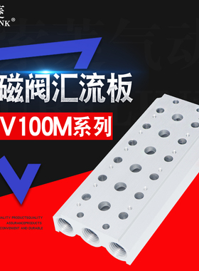 4V110M系列/110/120/130汇流板100M200M-2F3F4F5F6F7F8F9F10F电磁