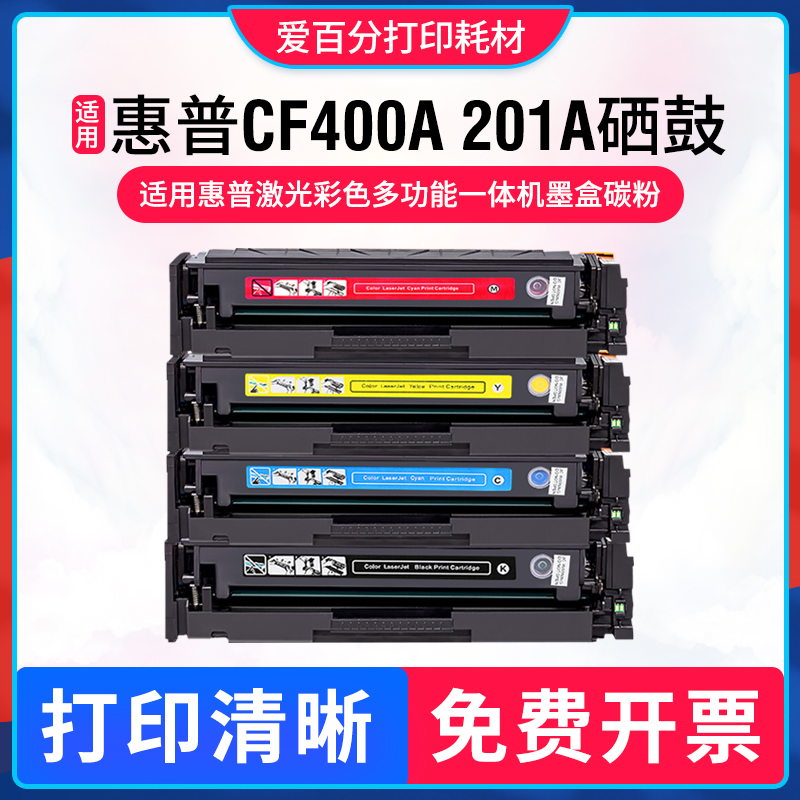 适用惠普M277dw硒鼓M252dw M274 HPColorLaserJetProM252n CF400A