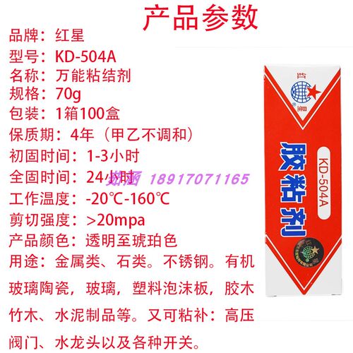 红星KD-504A胶水粘剂环氧树脂AB胶水强力胶塑料金属橡胶陶瓷粘接