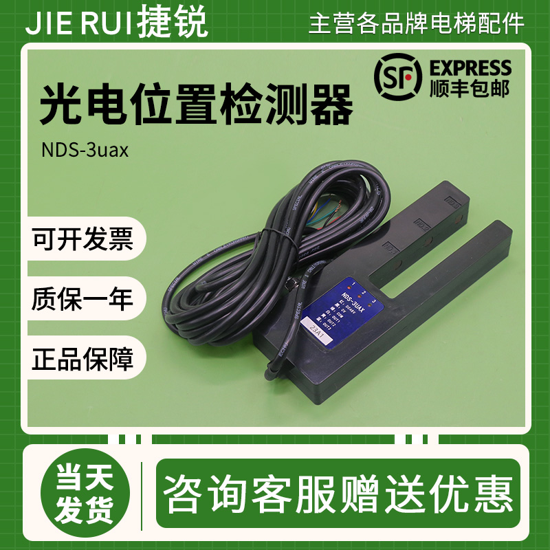 适用日立电梯平层感应器