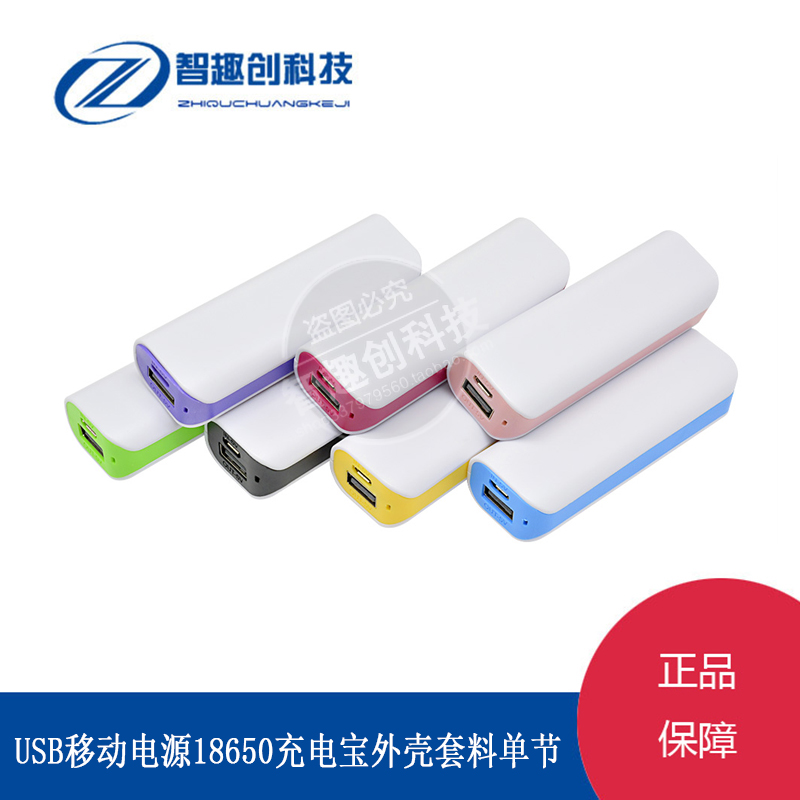 包邮单节电池盒充宝移动