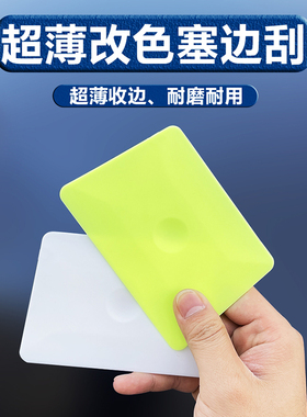 汽车贴膜刮板改色膜刮板塑料梯形塞边收边工具改色贴膜施工软刮板