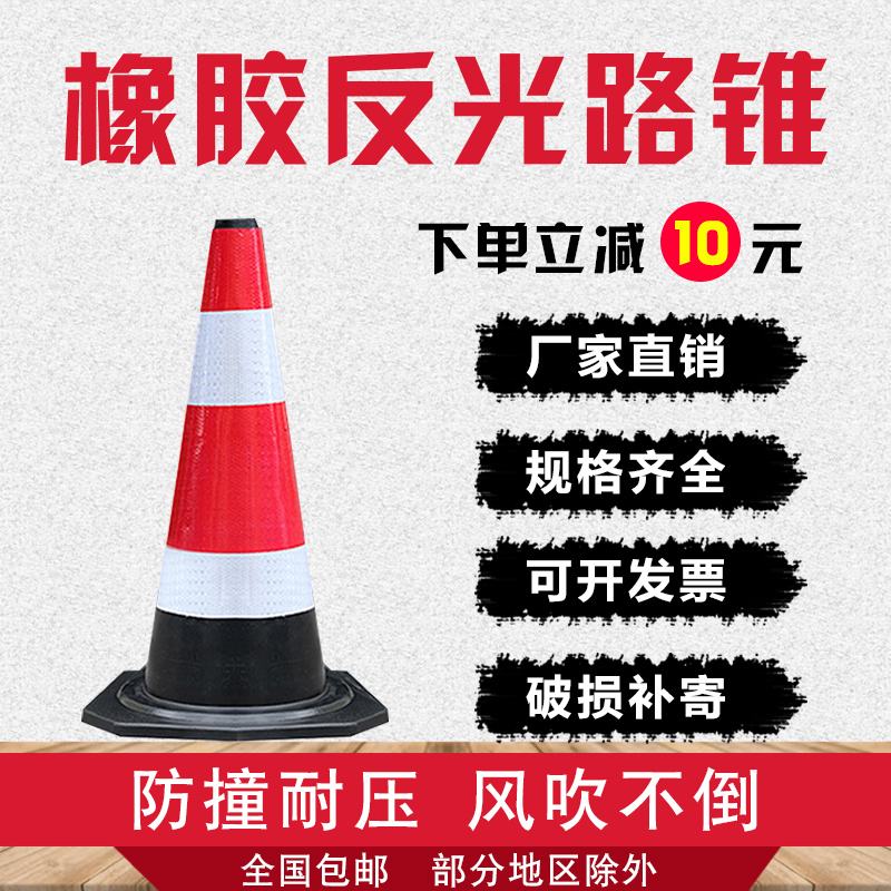 70cm橡胶路锥反光锥交通圆锥  50cm雪糕筒警示柱安全锥路障隔离墩