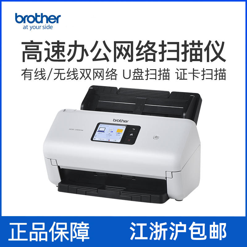 兄弟ADS-3300W 高速馈纸式办公扫描仪A4自动双面有线网络无线WIFI