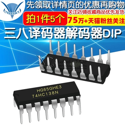 74HC138 74HC138N SN74HC138N三八译码器解码器DIP IC芯片(5个)