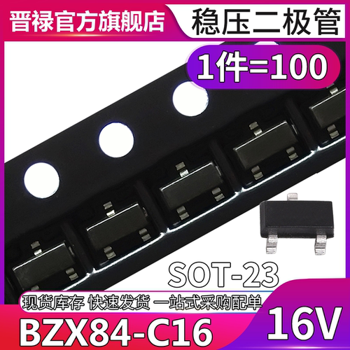 BZX84C16V稳压二极管 封装SOT-23 丝印Y5 BZX84C-16V 16伏