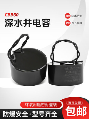 CBB60不锈钢深井泵电容 30/35/40/50/60/70UF油浸水泵电容器450v
