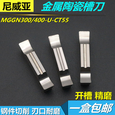 数控车槽刀片陶瓷切断粒