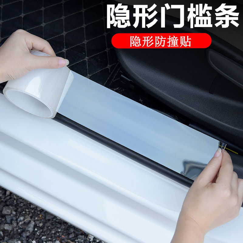 汽车门槛防踩贴防刮蹭防擦条防撞保护贴通用隐形透明装饰用品大全