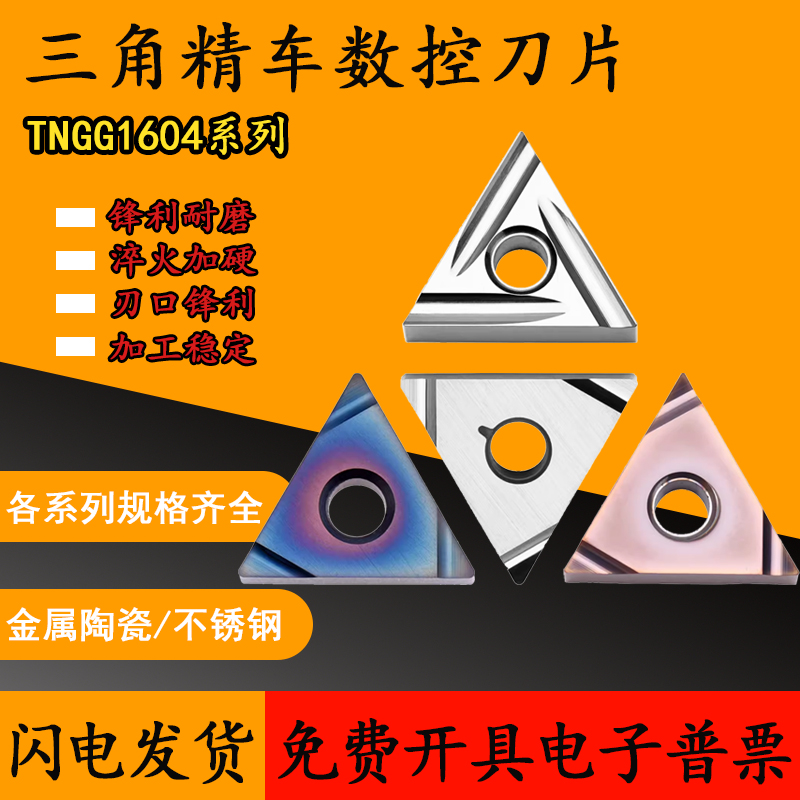 数控车刀片三角形金属陶