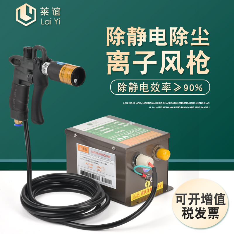莱谊除静电离子风枪工业