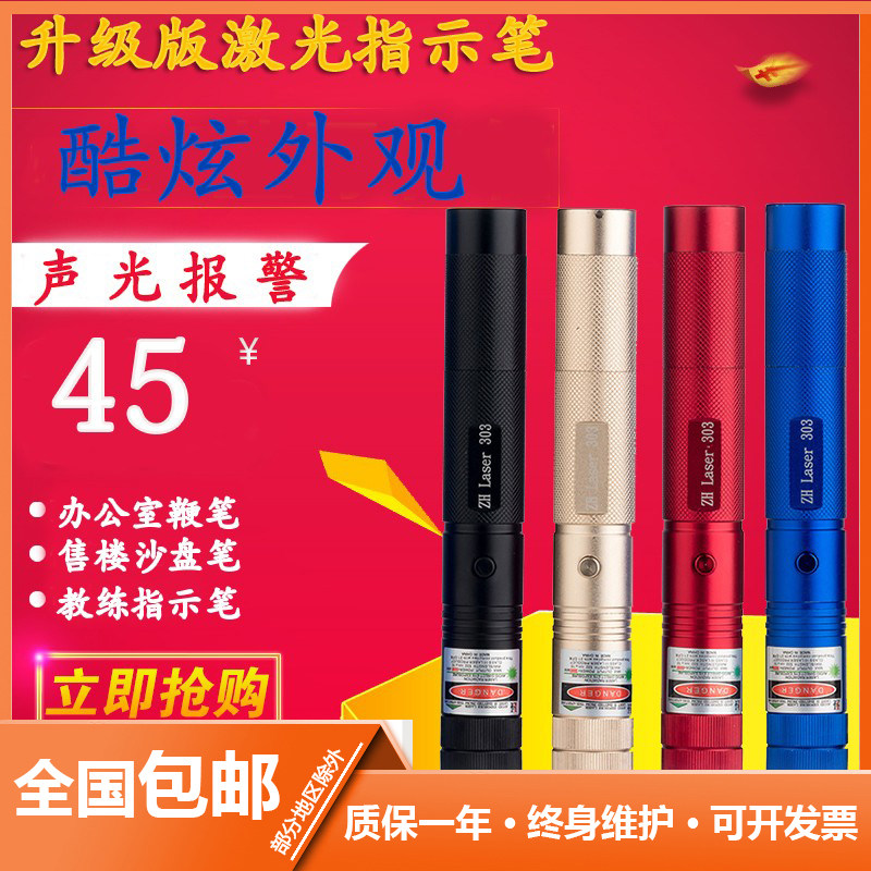 包邮303激光手电绿光激光灯教鞭笔镭射灯绿外线远射售楼部沙盘笔,3C数码配件,USB多功能数码宝,淘宝优惠券,粉丝福利购,淘宝优惠卷