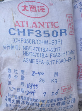 大西洋埋弧焊剂CHF350/350R/107A/431/431R/600/601A/71H/91/603
