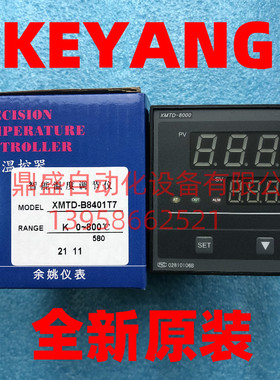keyang科洋XMTD-8000温度调节仪XMTD-B8401T7 压铸机温控表温控器