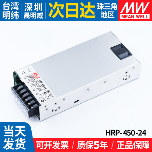 HRP-450-24台湾明纬开关电源450W 24V 18.8A直流220转24变压器PFC