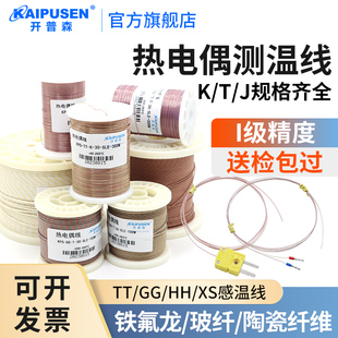 开普森k型热电偶测温线感温线T型高精度包计量pt100温度传感器J型